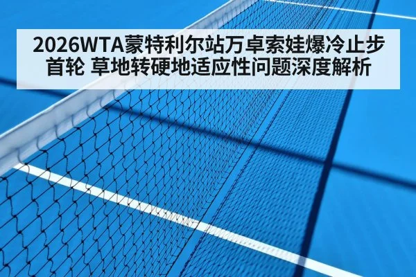 tennis hard court